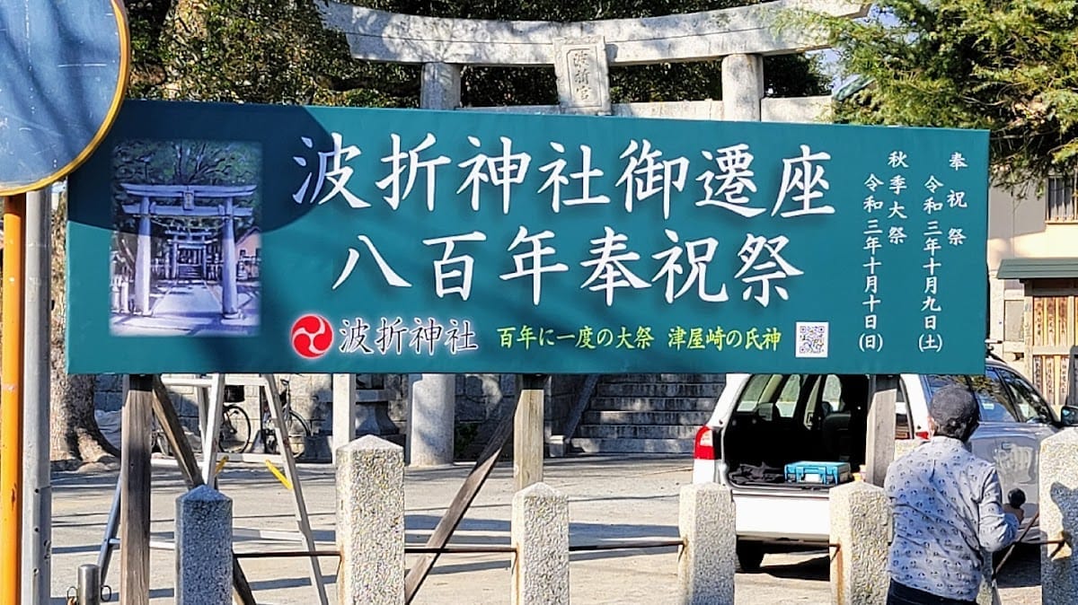 nami ori jinja