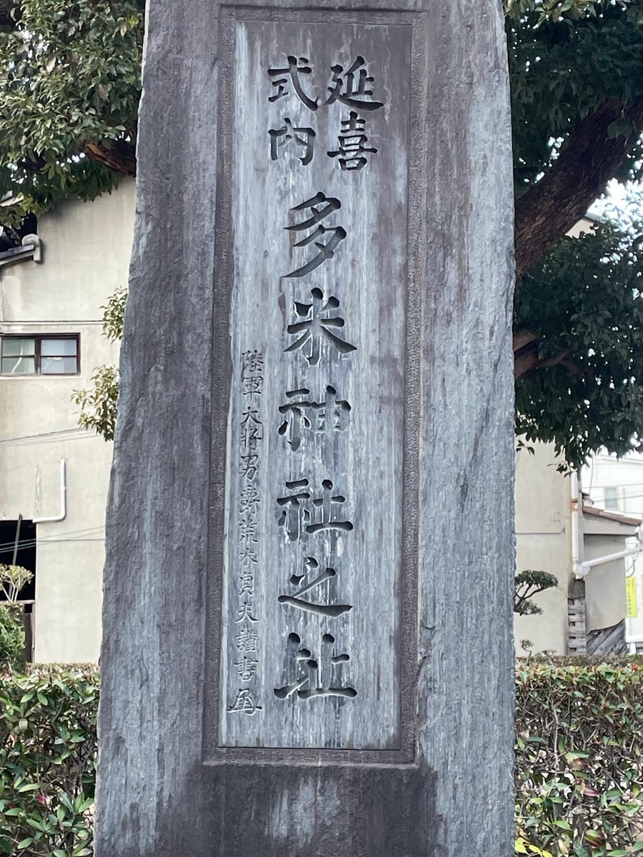 Tame Shrine