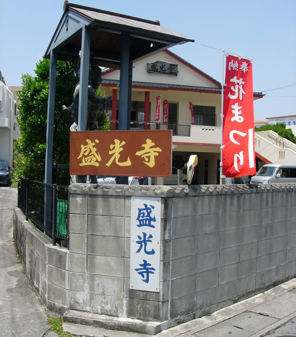 大日山盛光寺