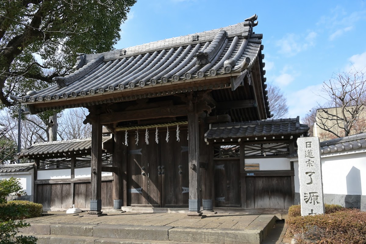 了源寺