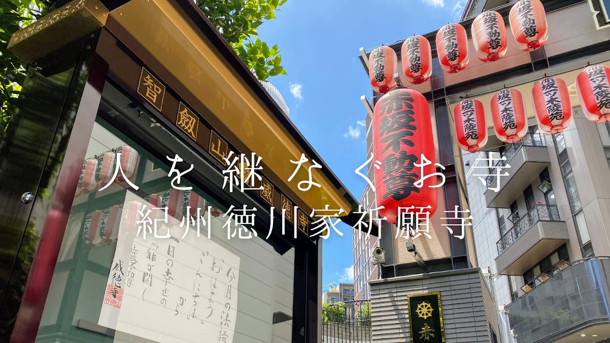 Akasakafudomikotoitoku-ji