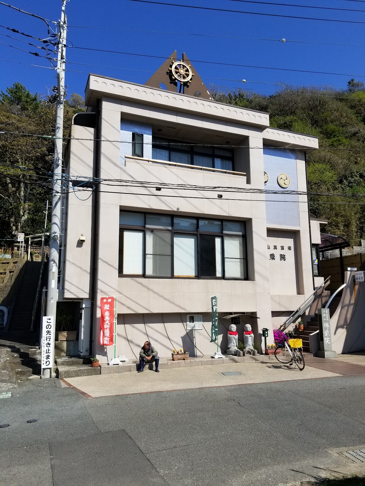佛乘院神奈川別院