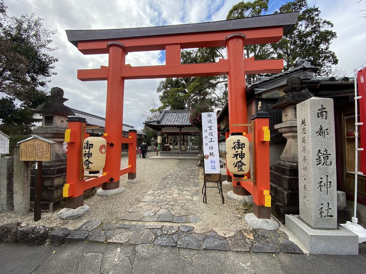 南都鏡神社