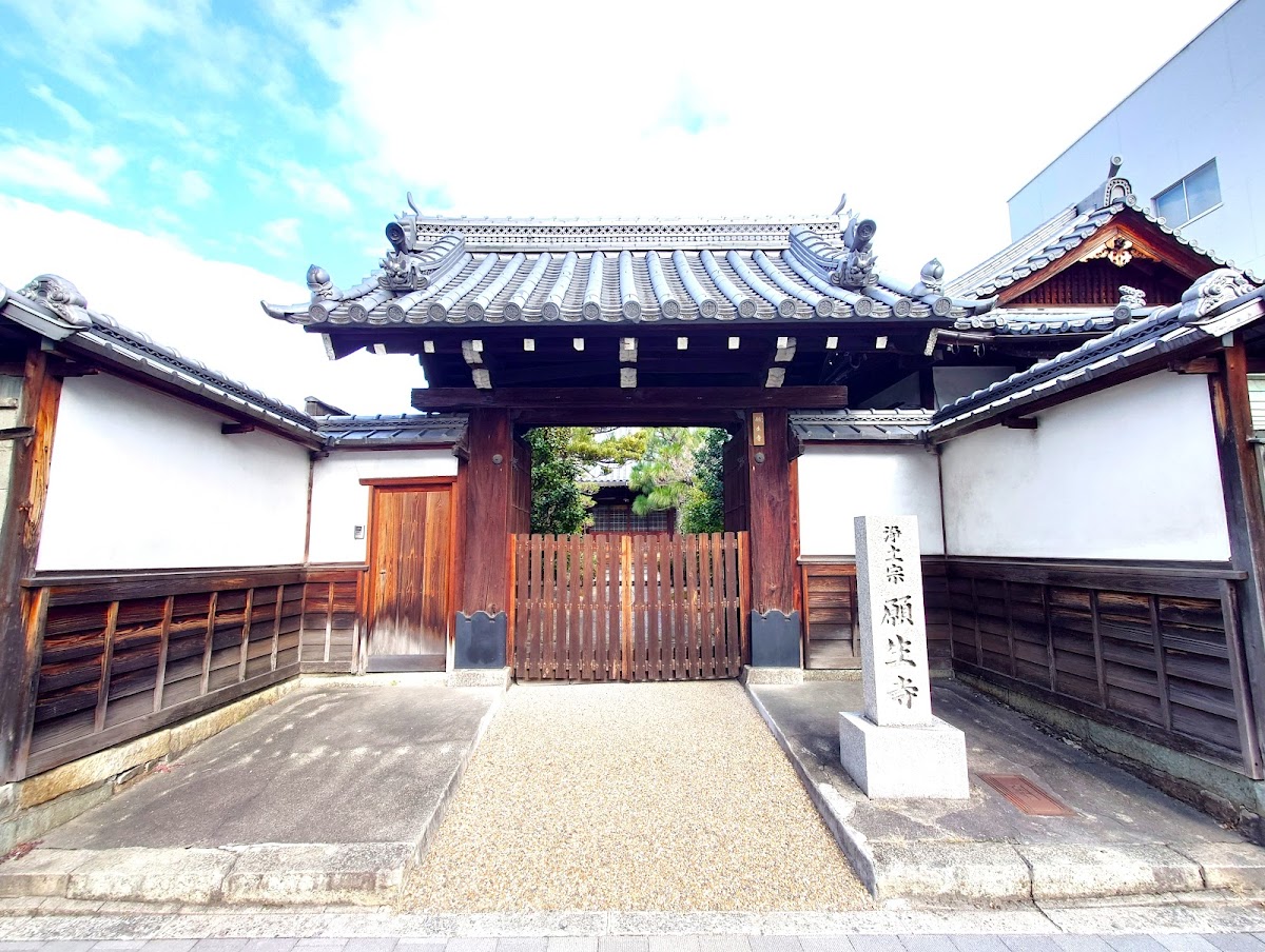 願生寺