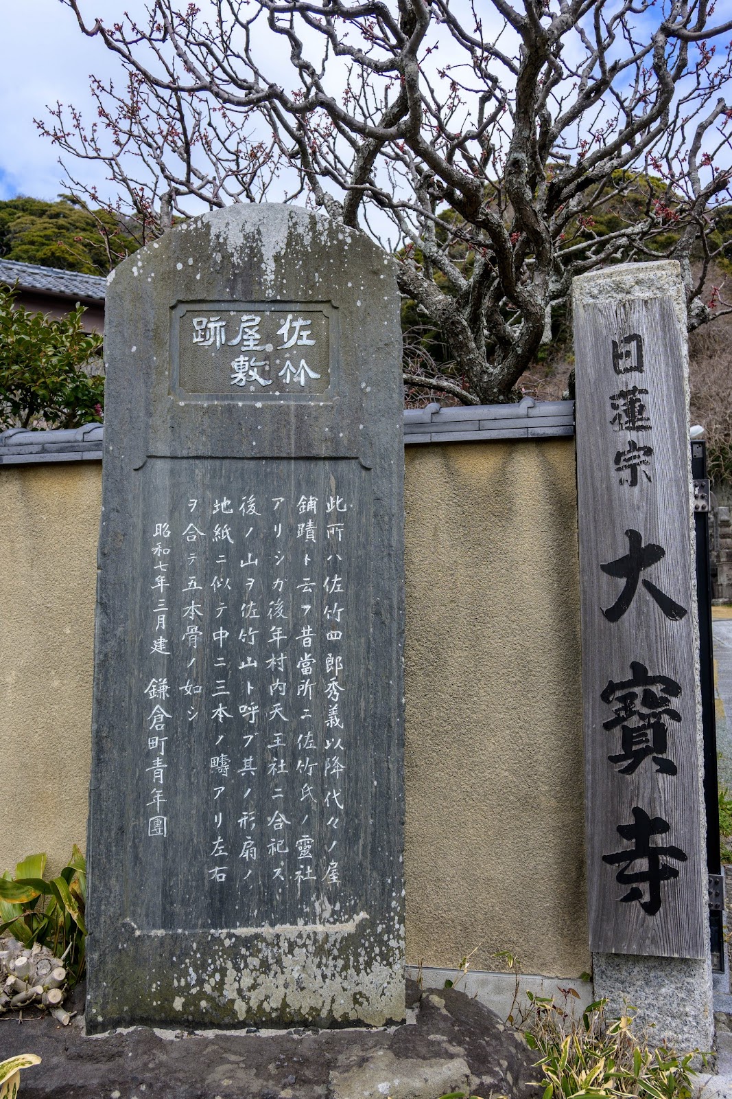 大寳寺