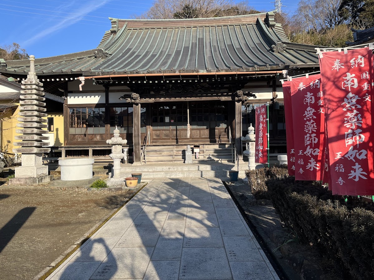 王福寺