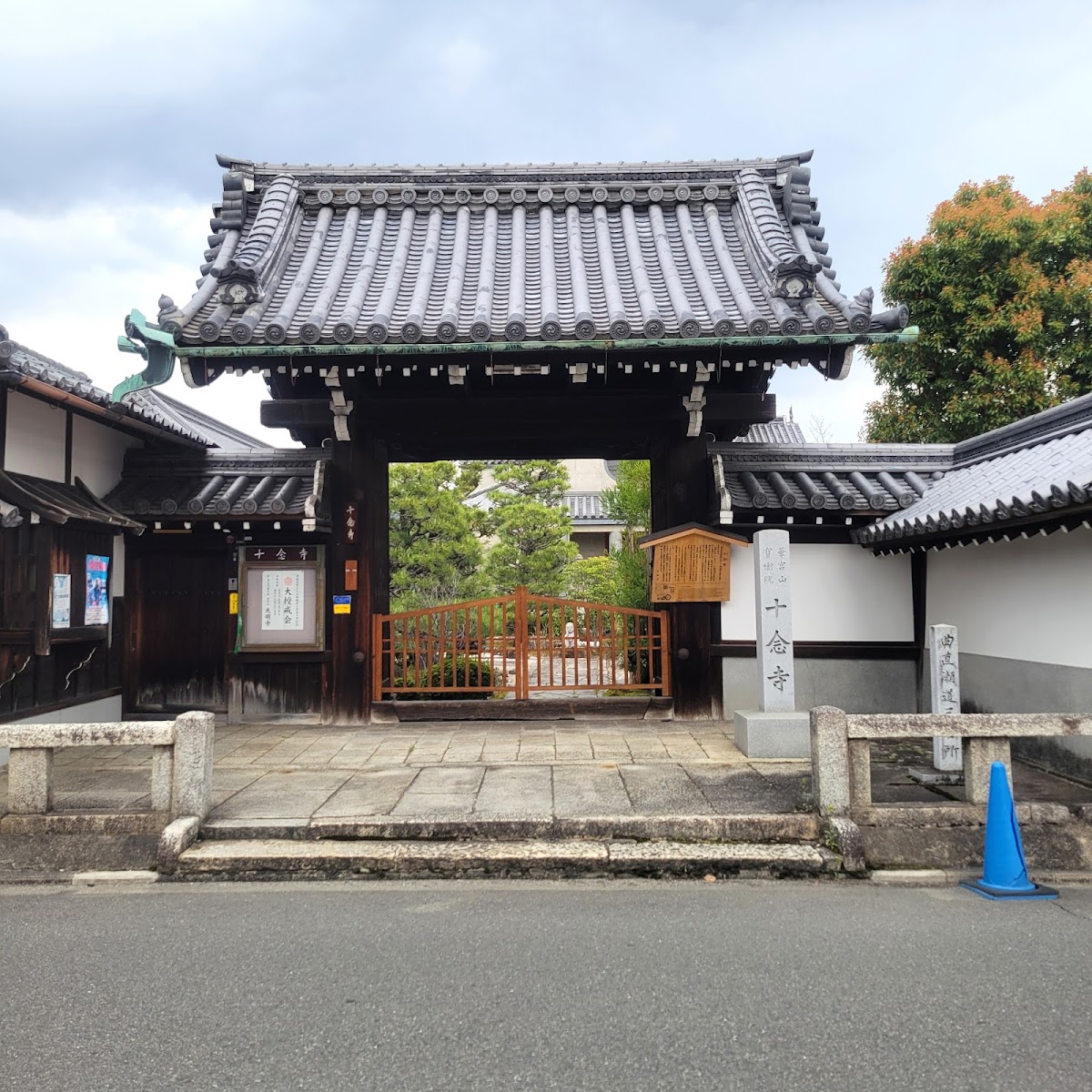 十念寺