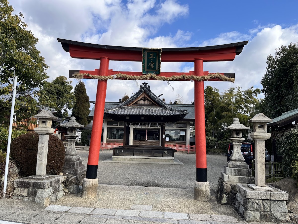 樫原三ノ宮神社