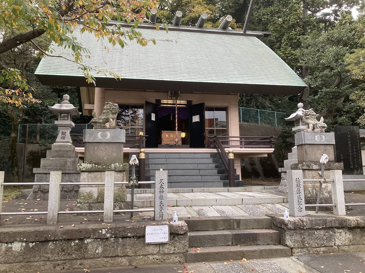 久本神社