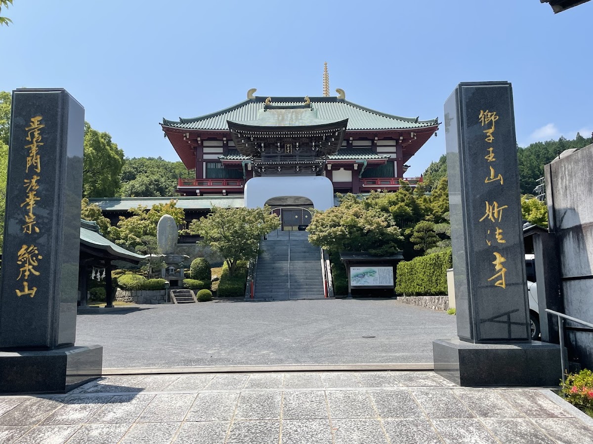 妙法寺