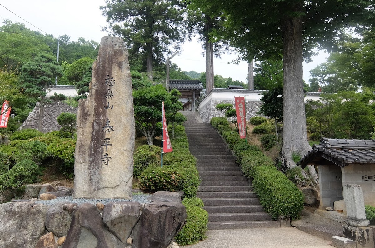 泰平寺
