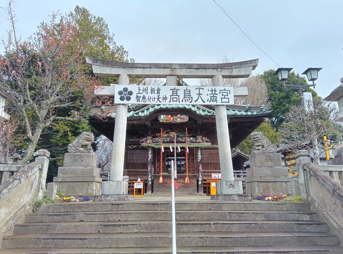 高鳥天満宮