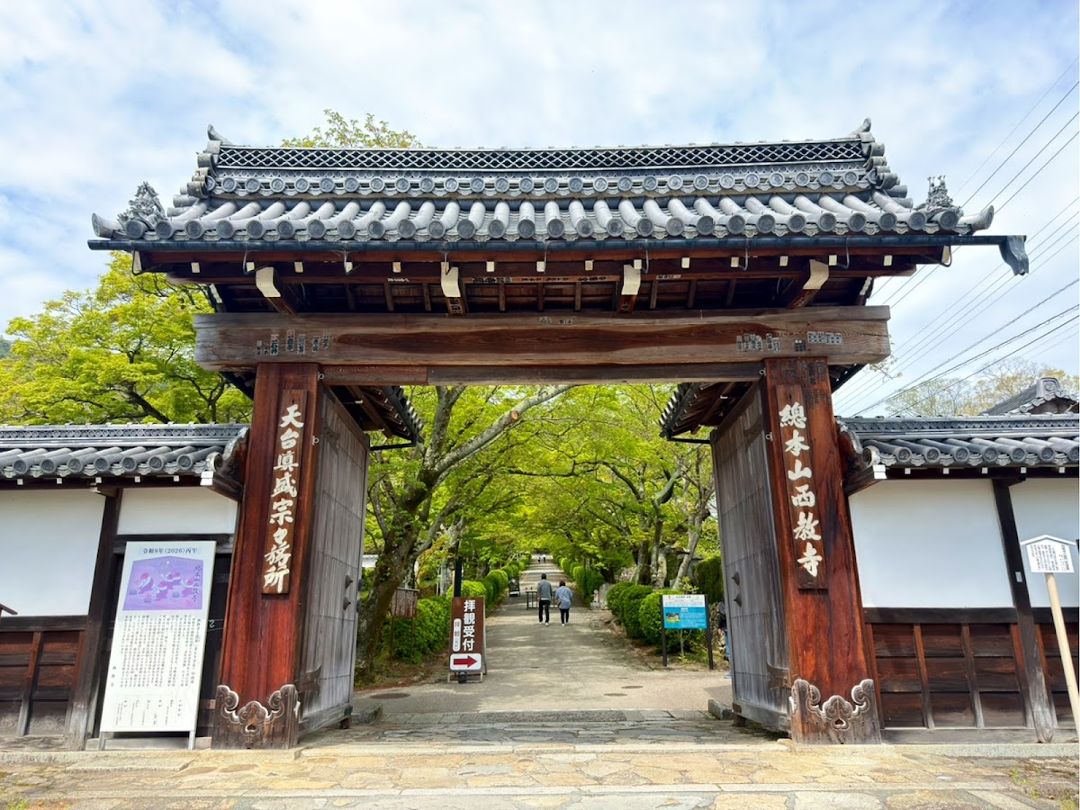 西教寺