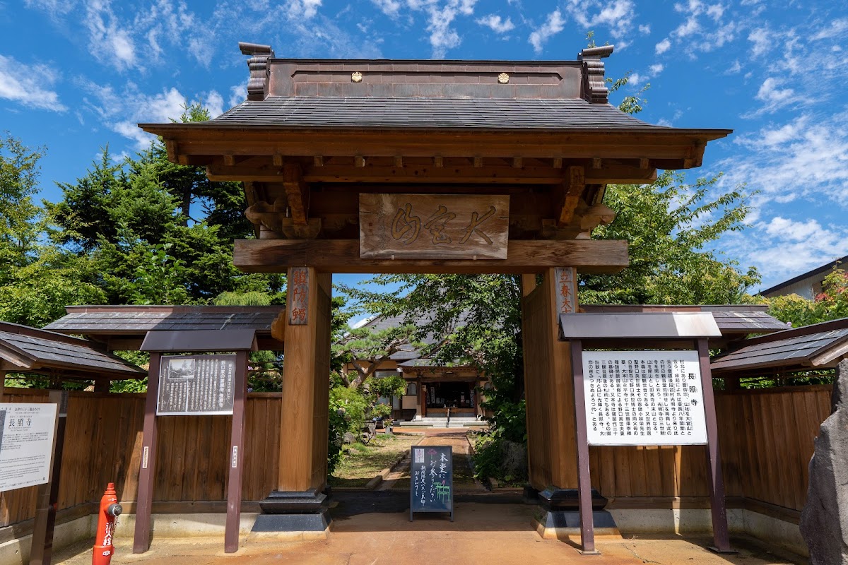 長照寺