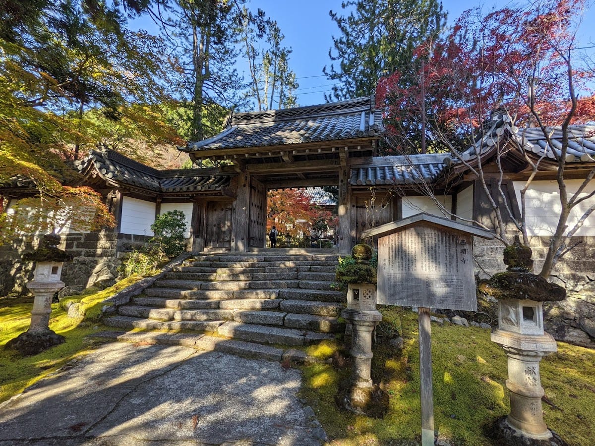 西明寺