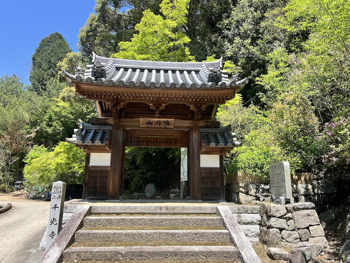 千光寺