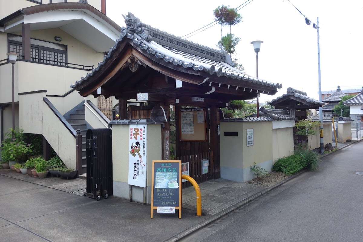 善行院