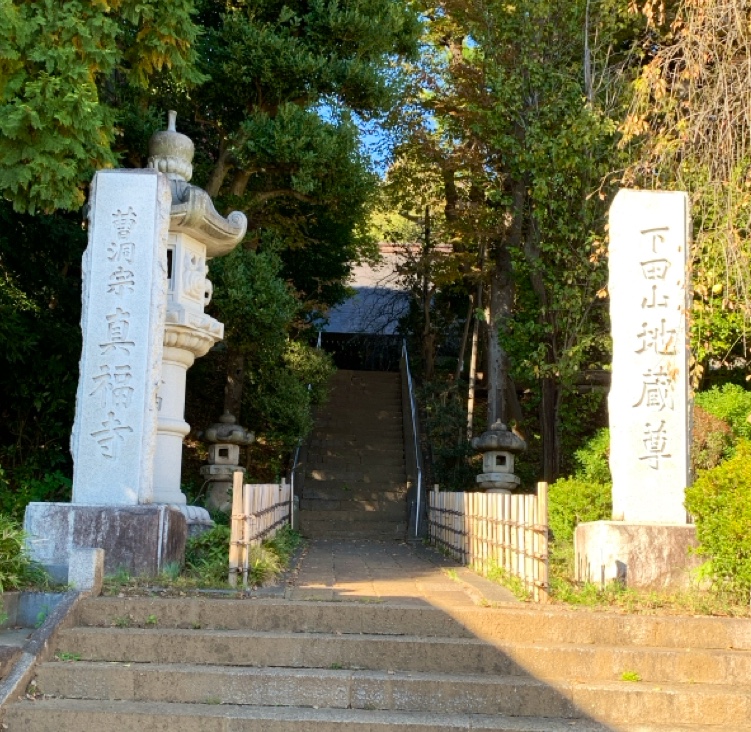 眞福寺