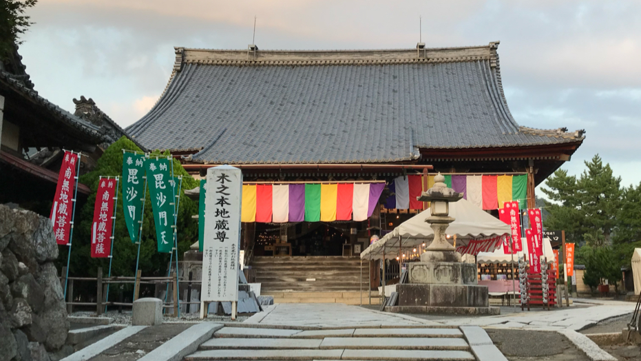木之本地蔵院