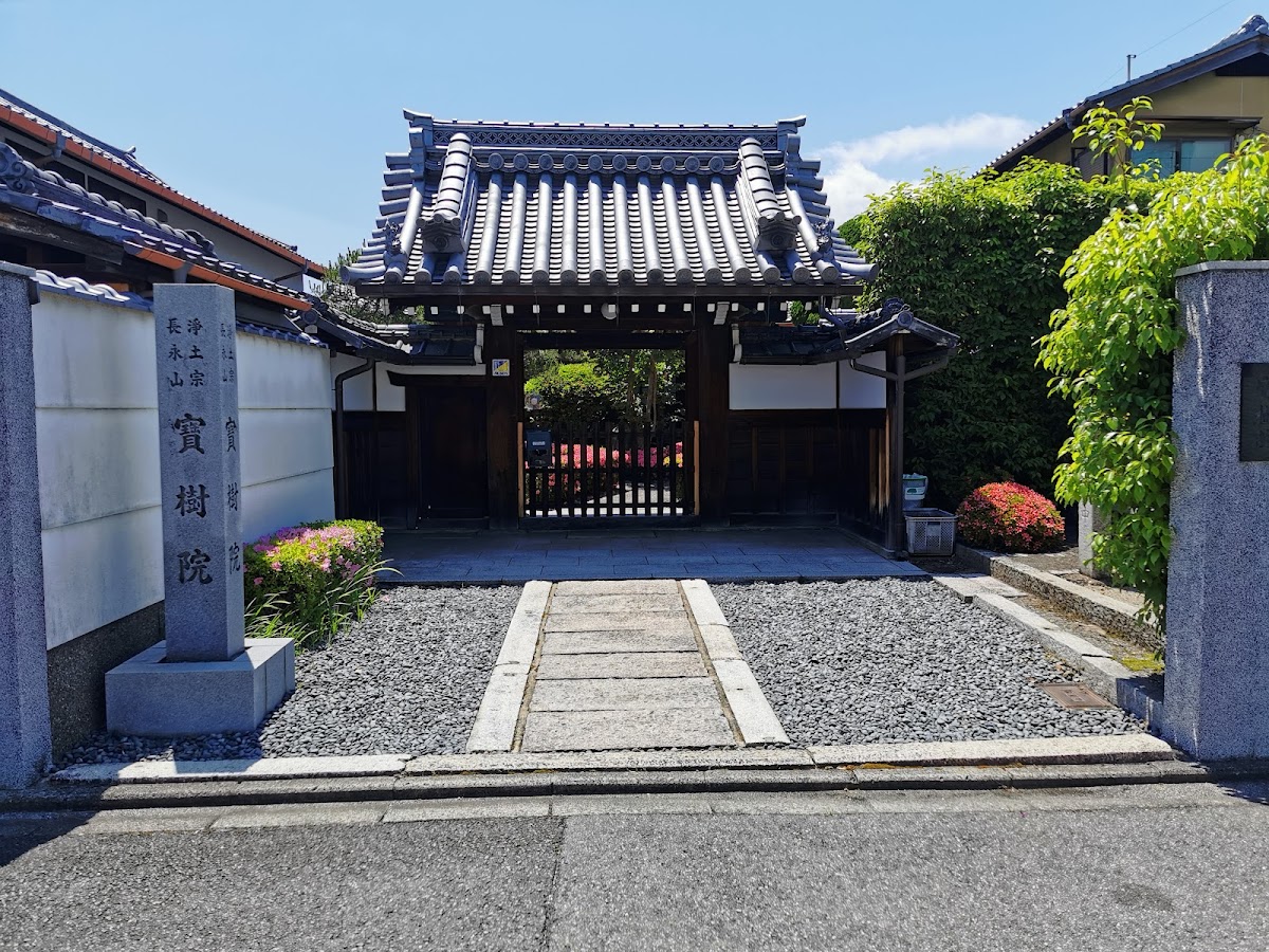 寶樹院（宝樹院）