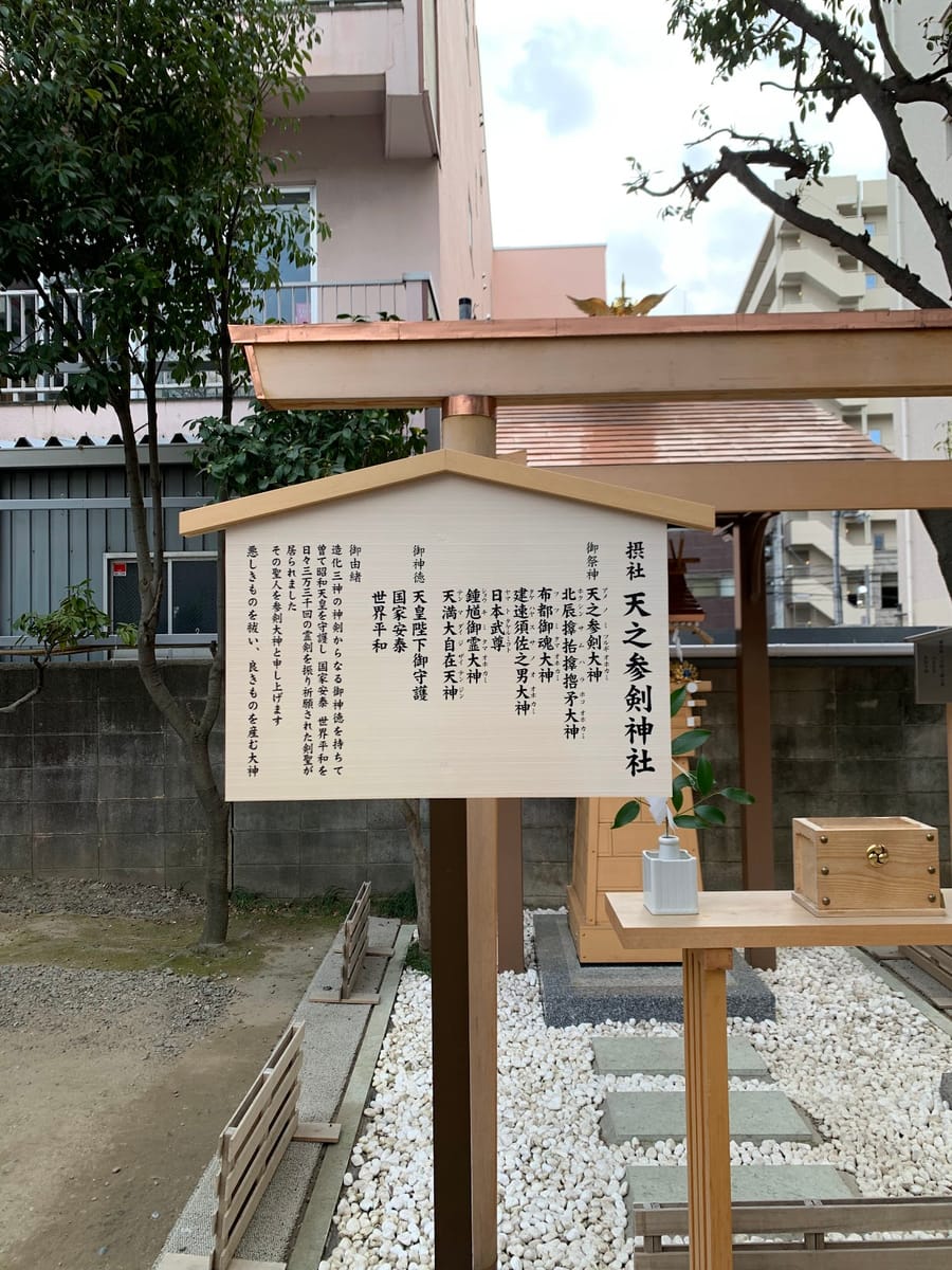 Ame no Mitsurugi Shrine