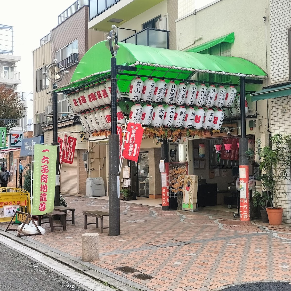 一六子育地蔵尊