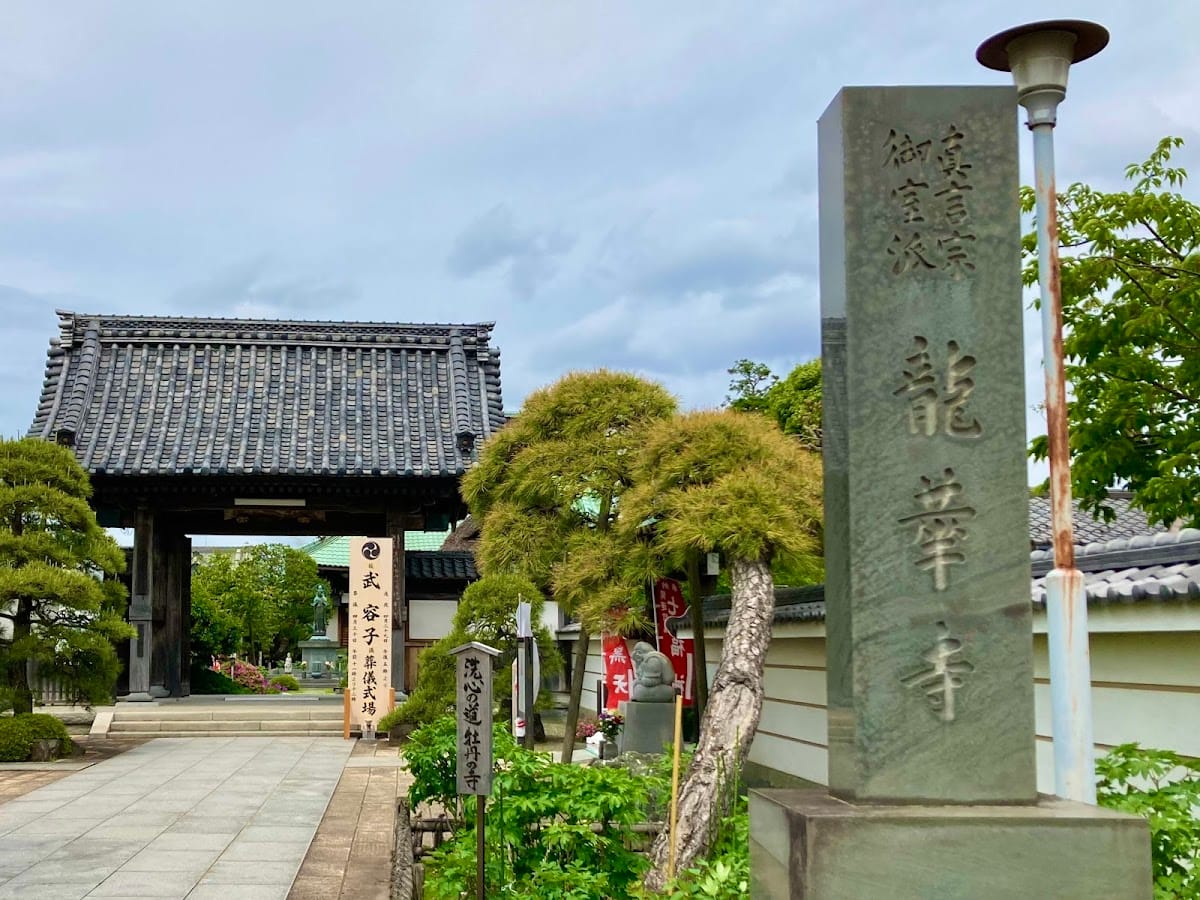 Ryūgeji