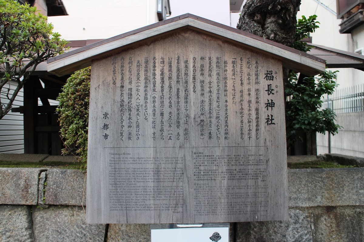 福長神社