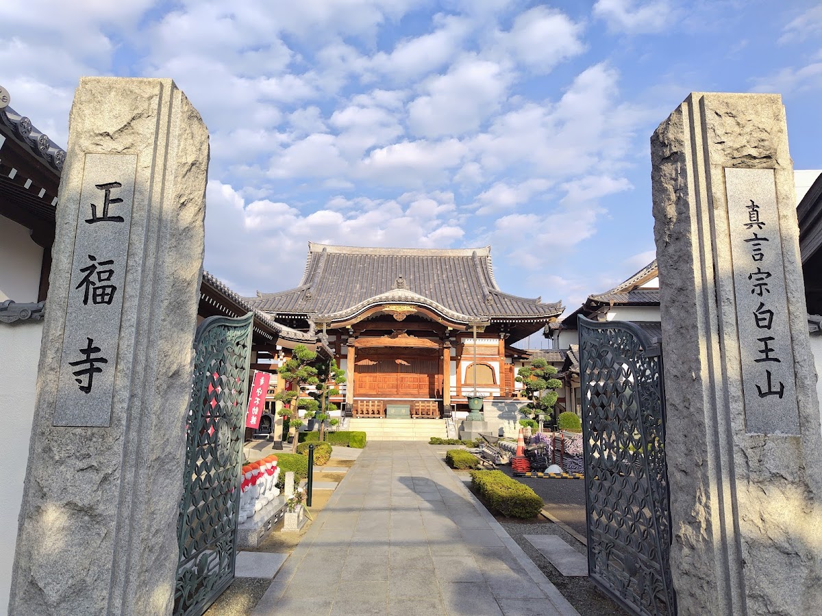 正福寺
