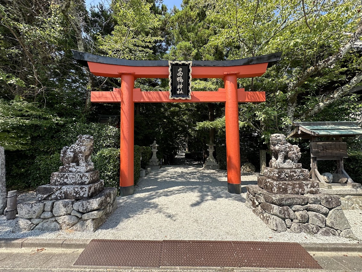 高鴨神社