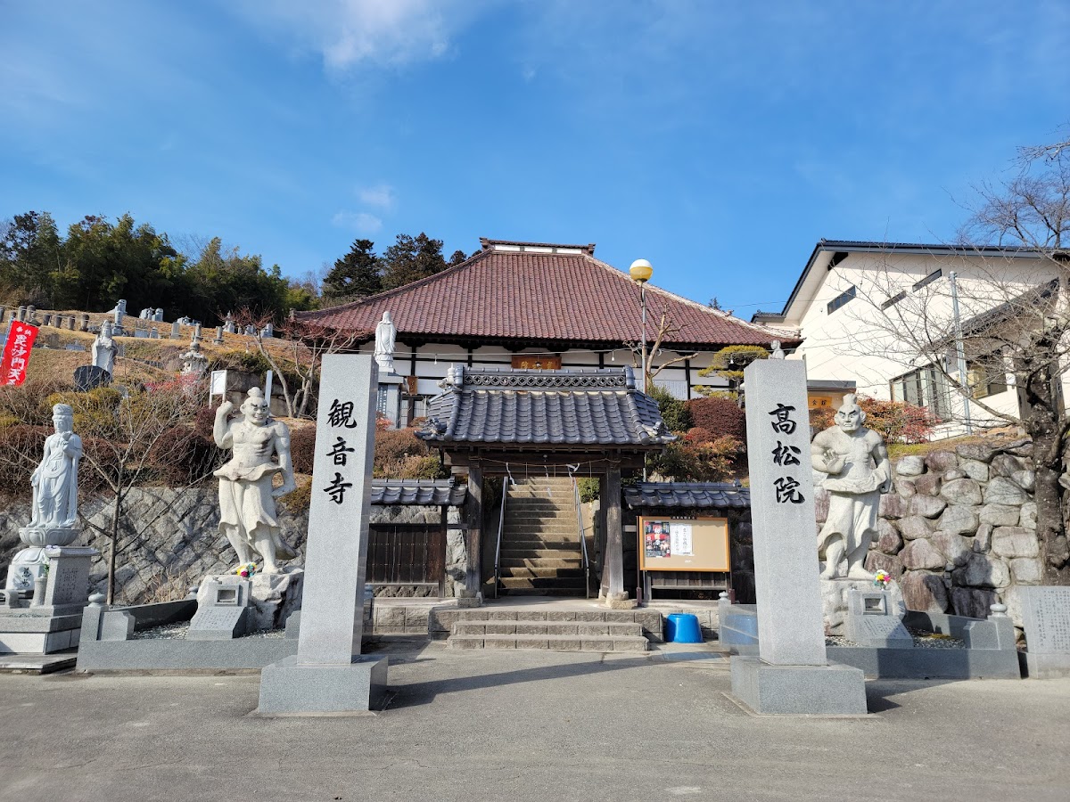 高松山観音寺