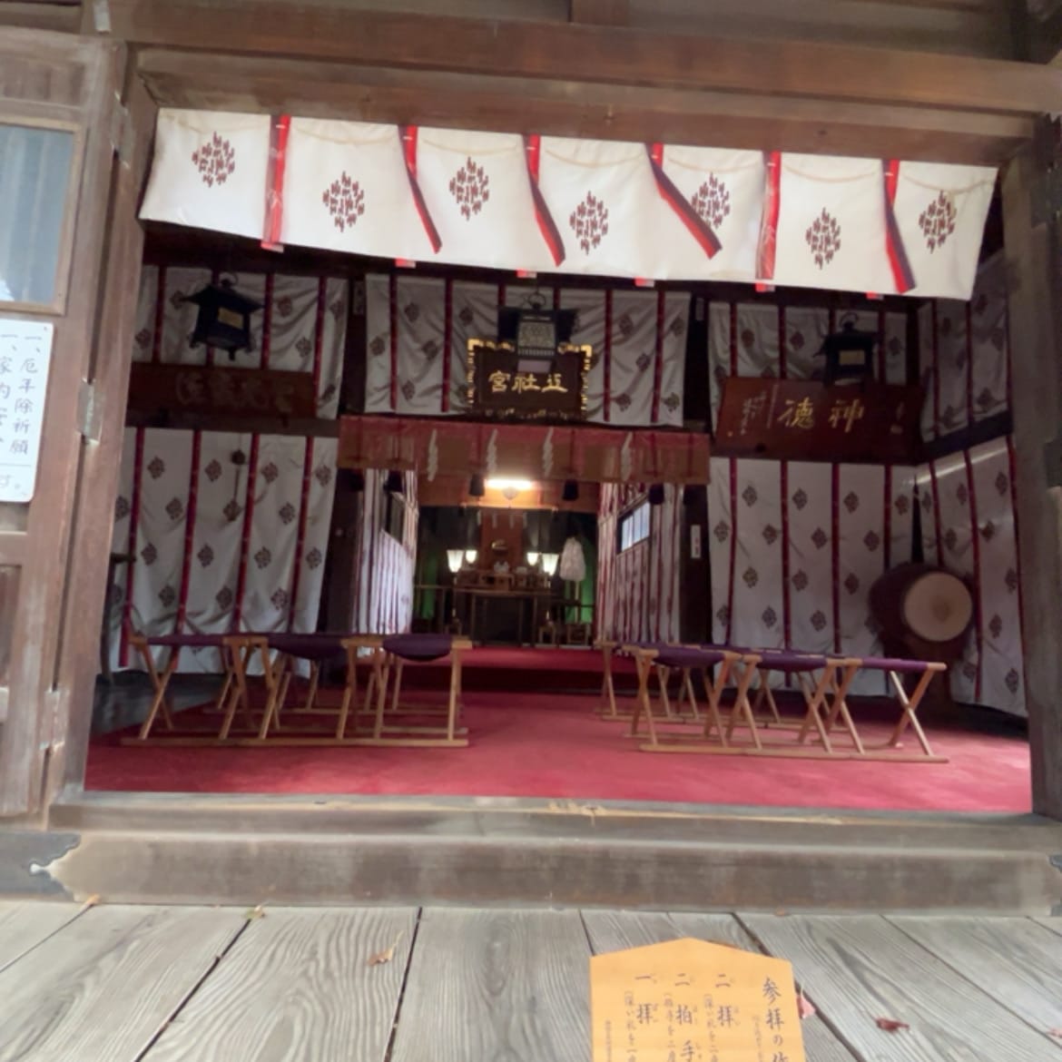 Goshajinja