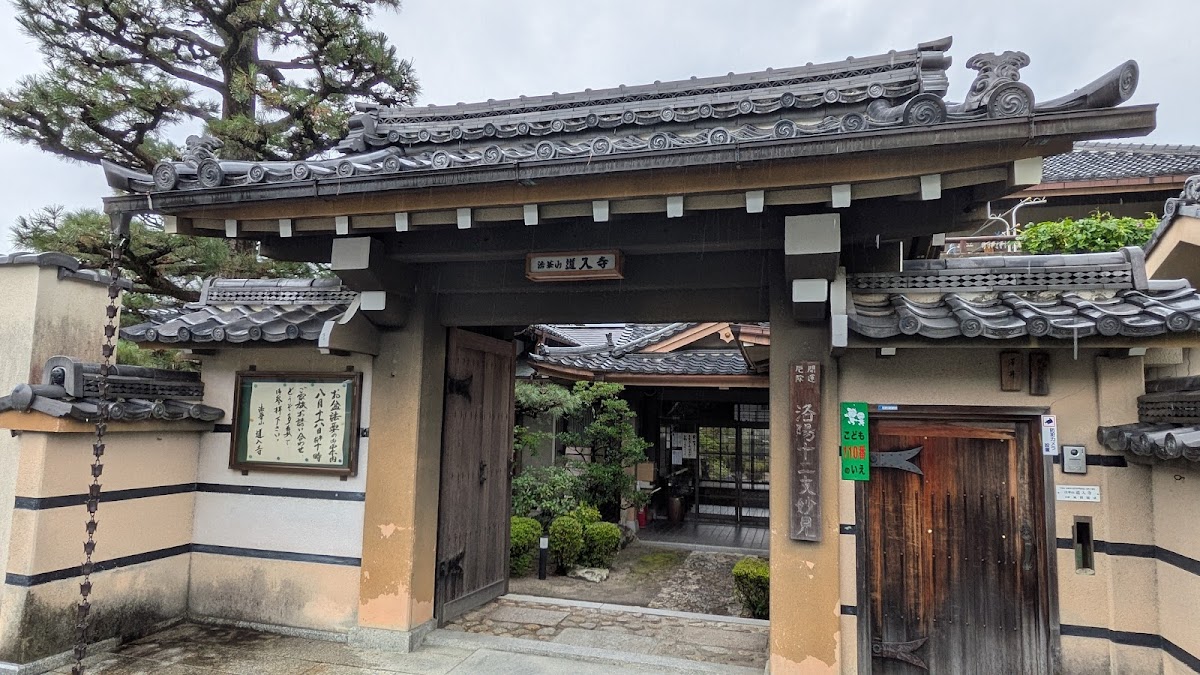 道入寺
