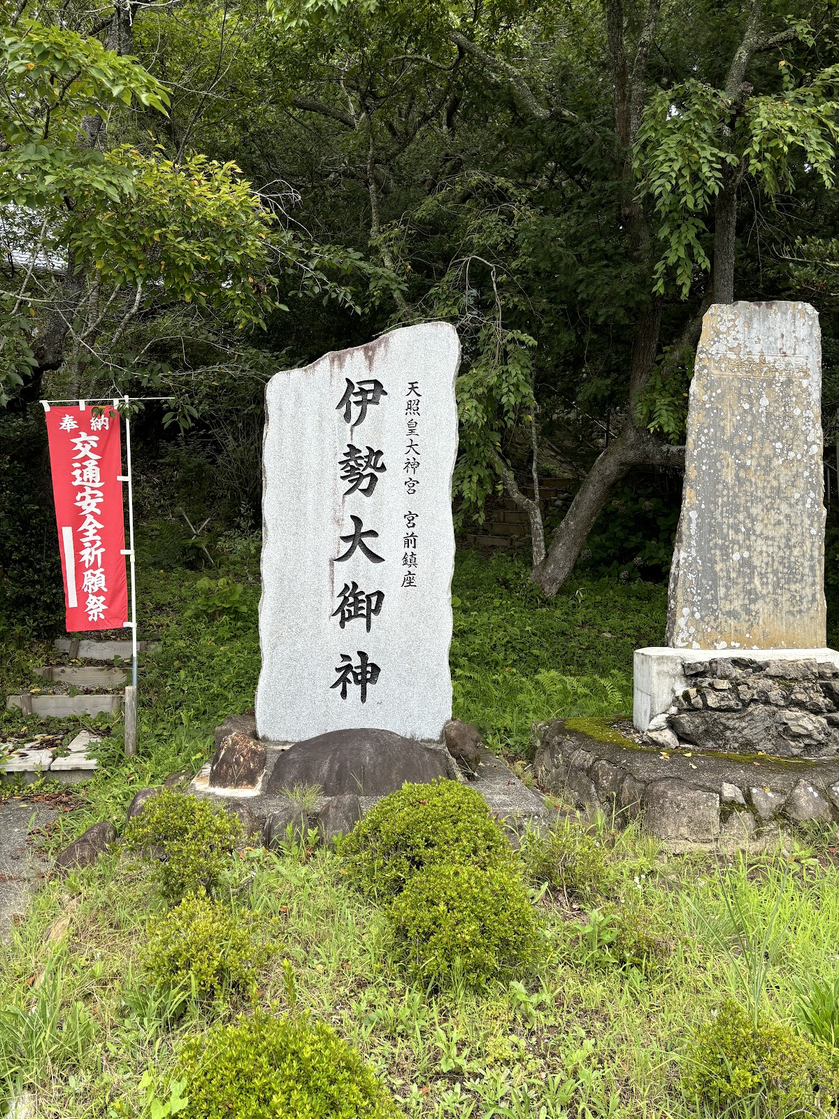 伊勢大御神上大神宮
