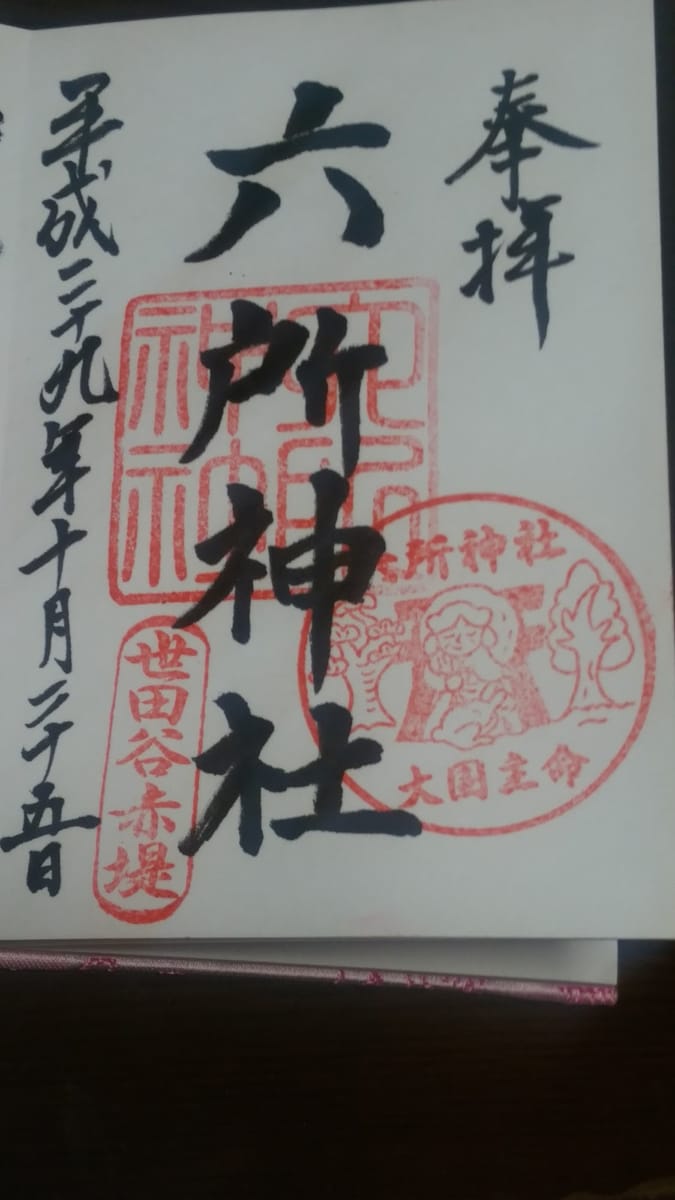 Akatsutsumirokutokoro Shrine