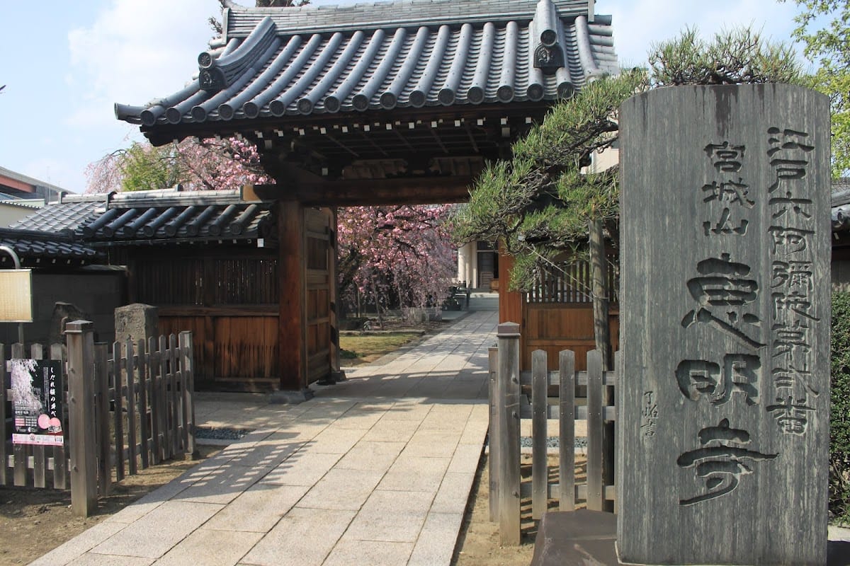 Emyo-ji