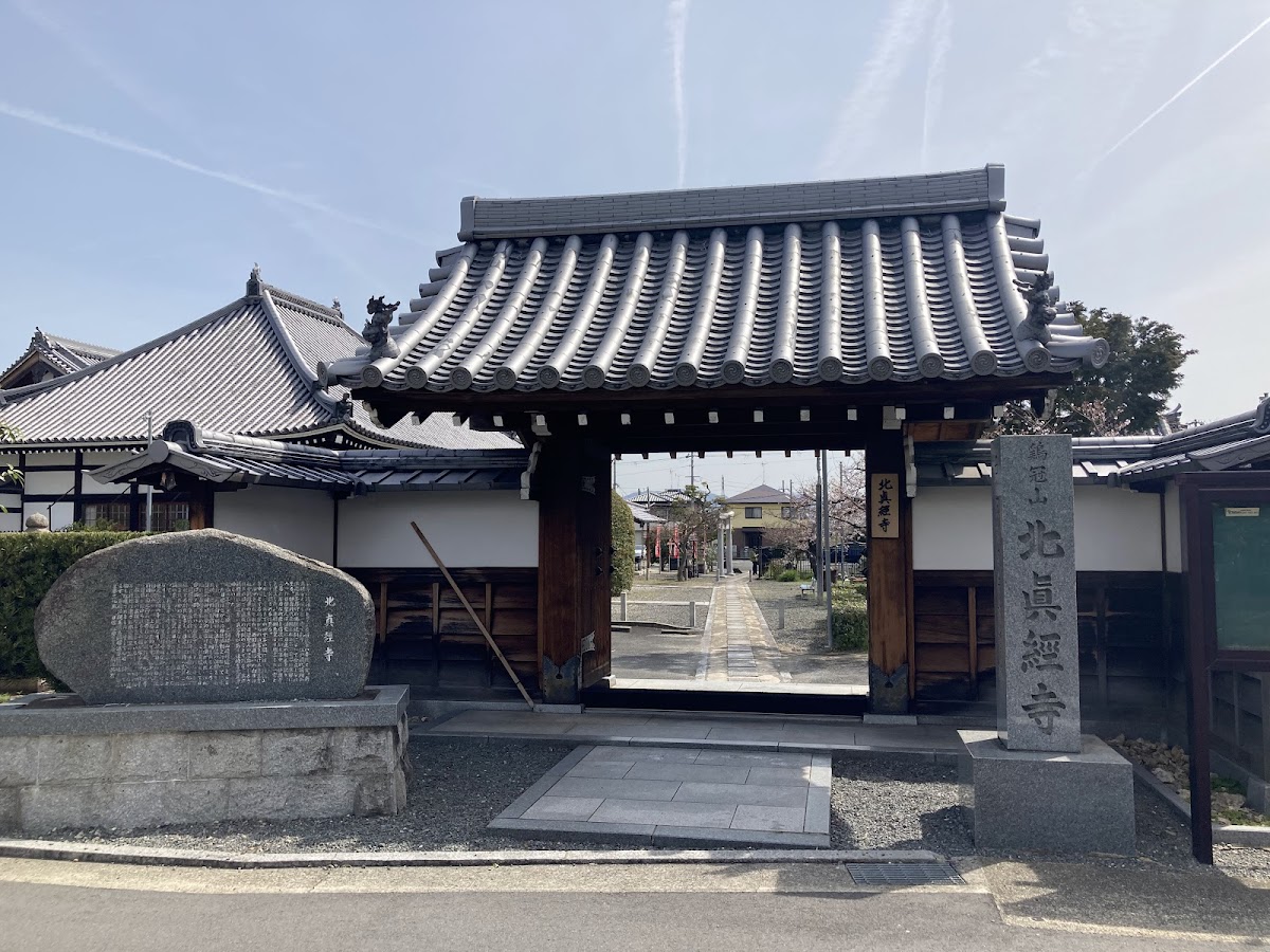 北真経寺