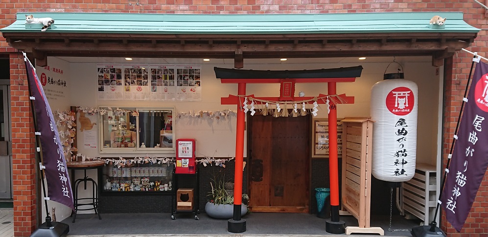 長崎尾曲がり猫神社