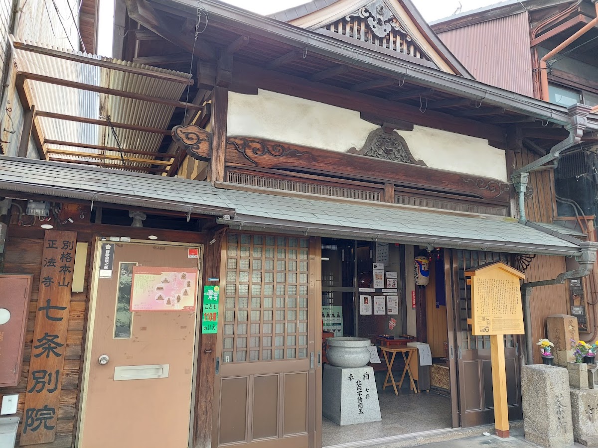 七条えんま堂(正法寺七条別院)