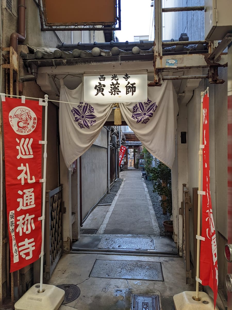 西光寺（相持院）