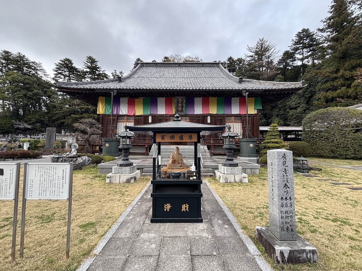 廣見寺
