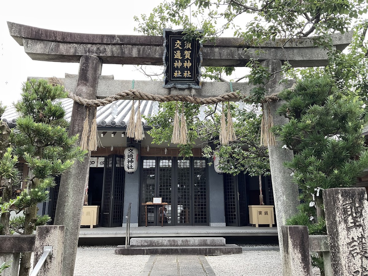 交通神社