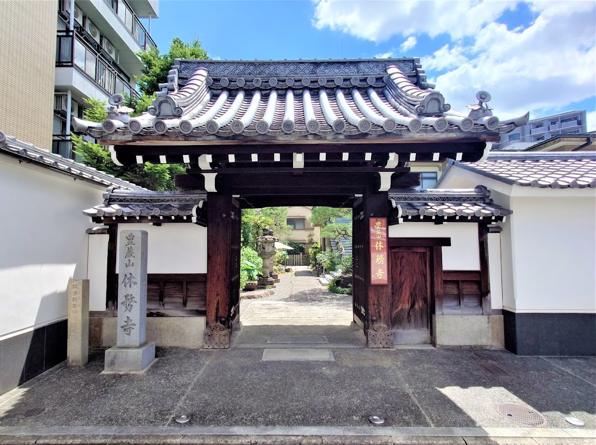 休務寺