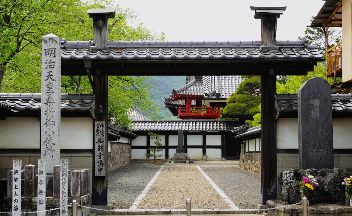 無能寺
