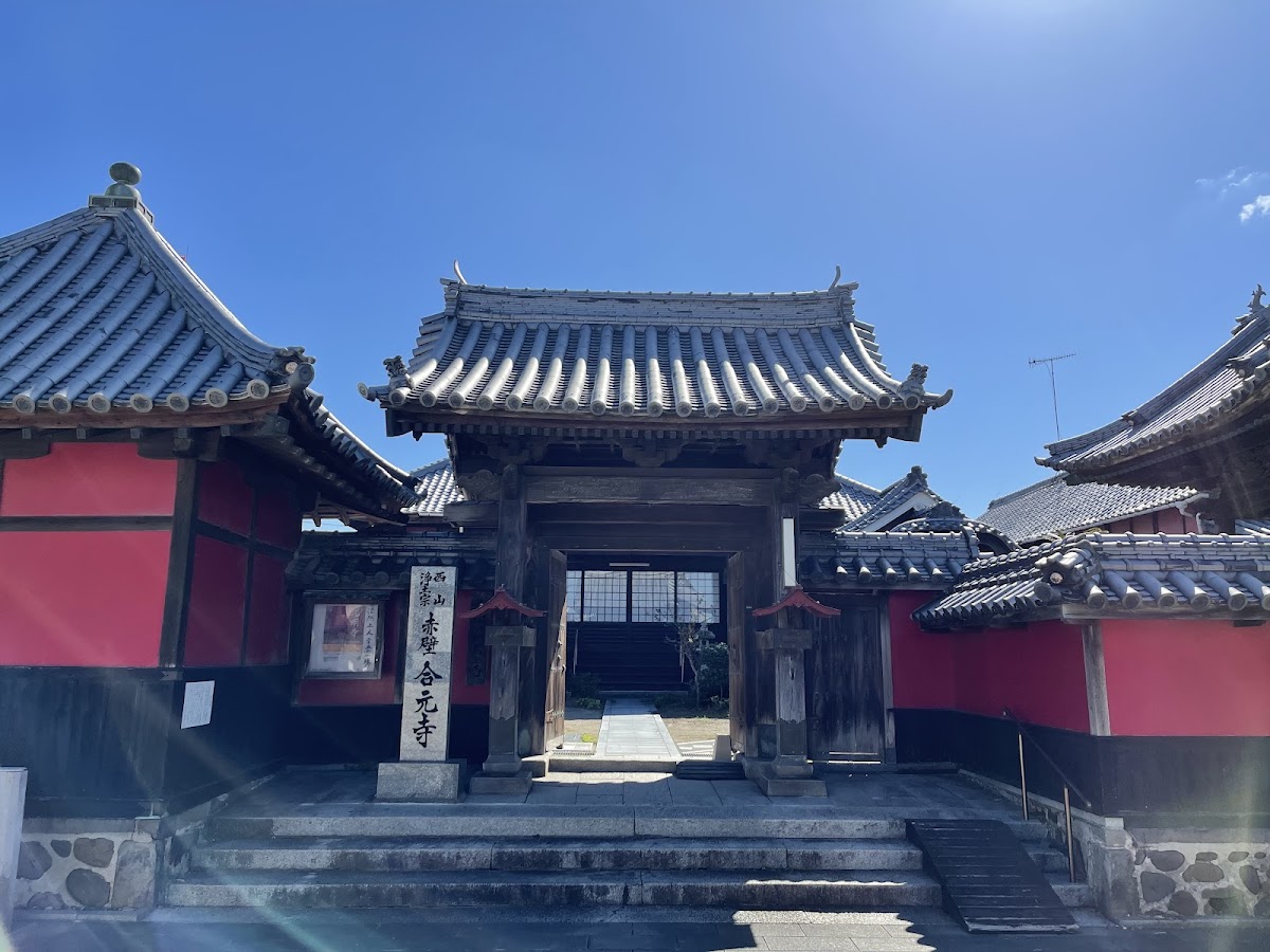 合元寺