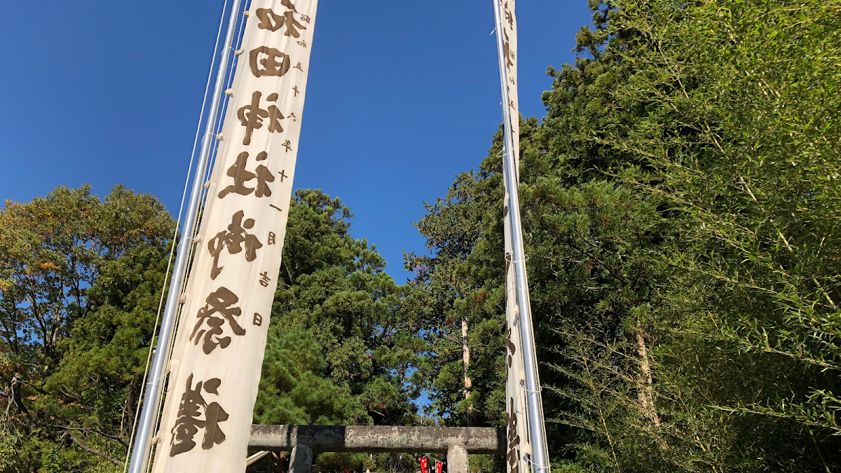 和田神社