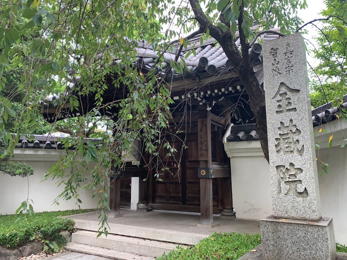 金藏院