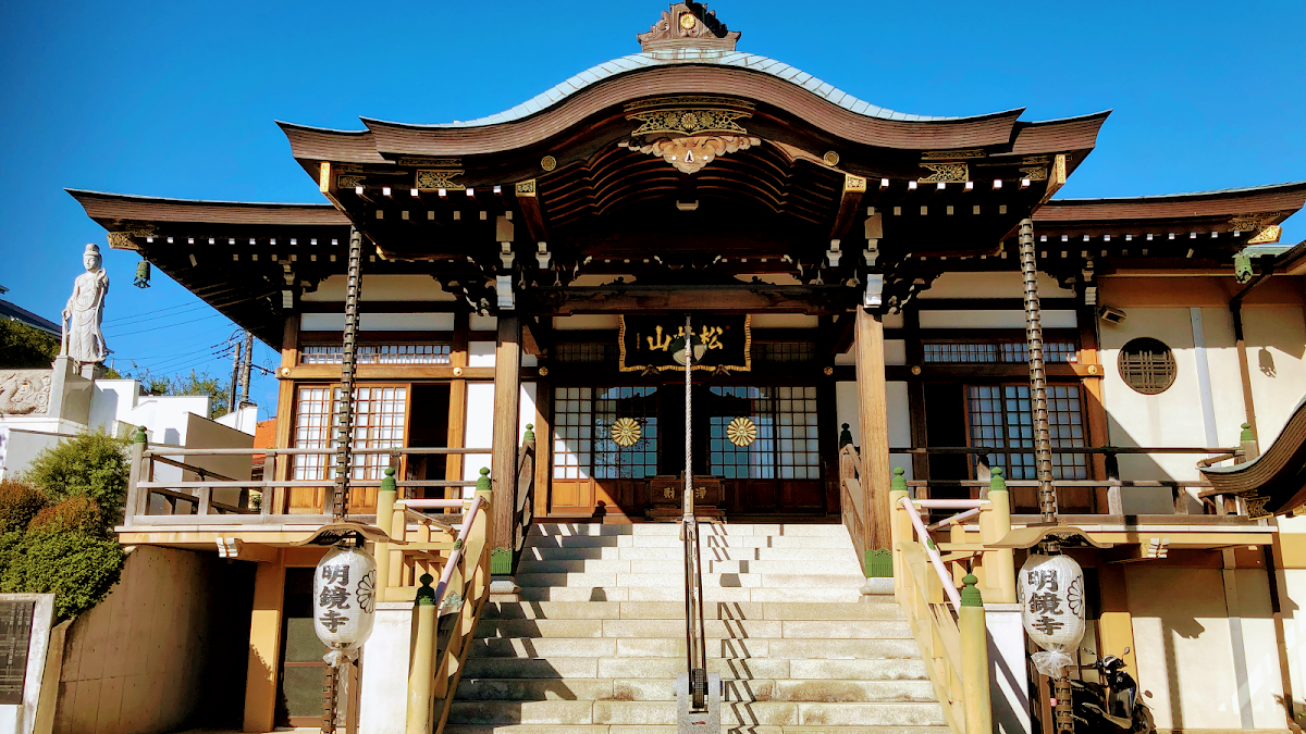 明鏡寺