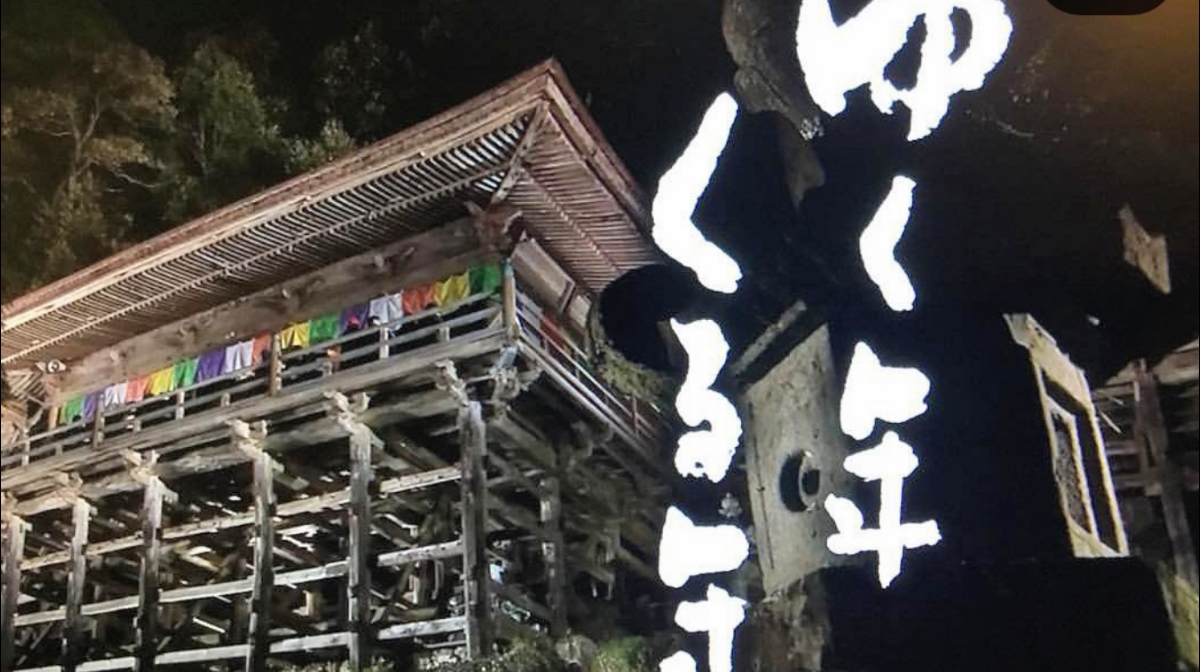 日龍峯寺