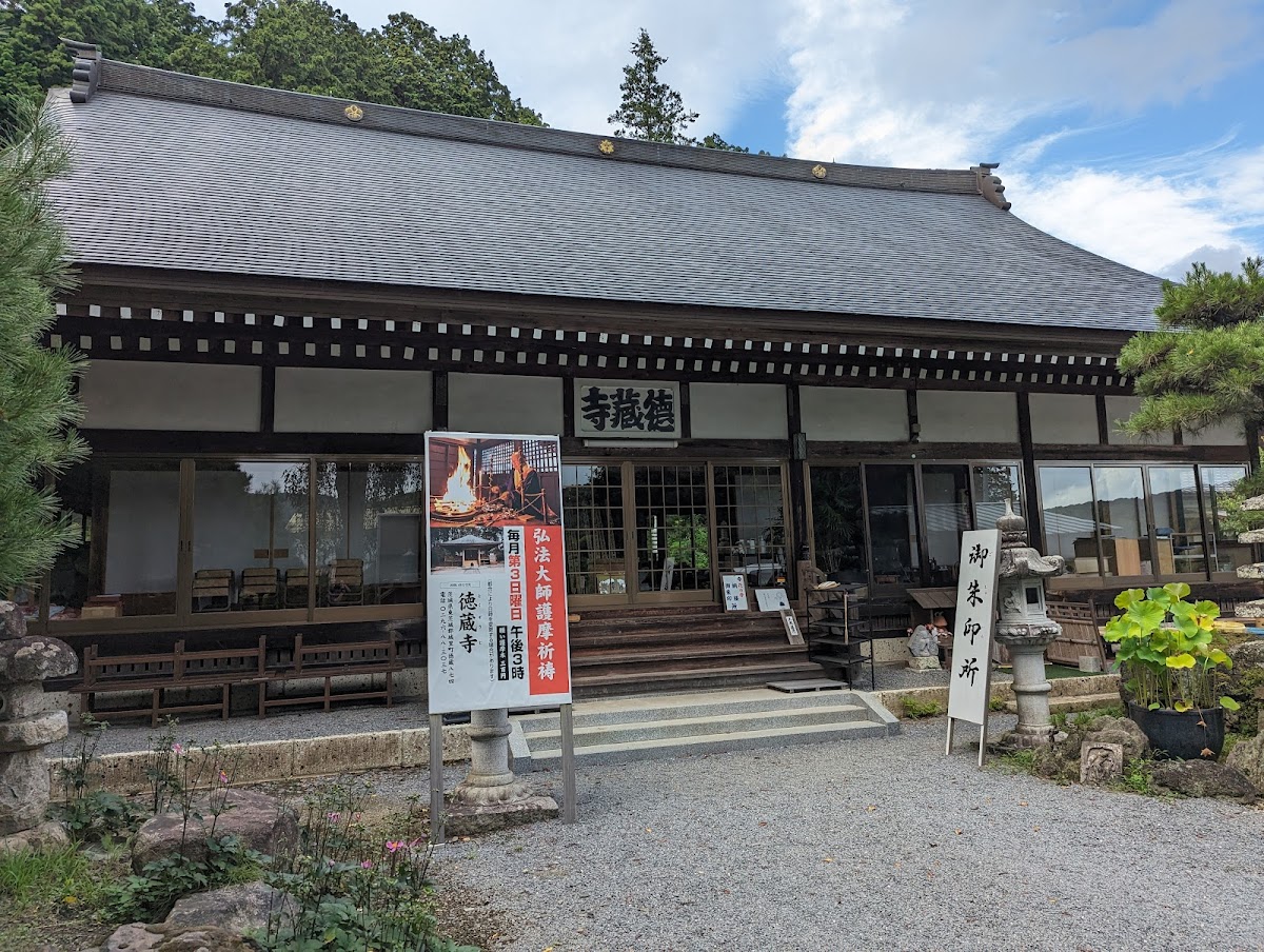 徳蔵寺